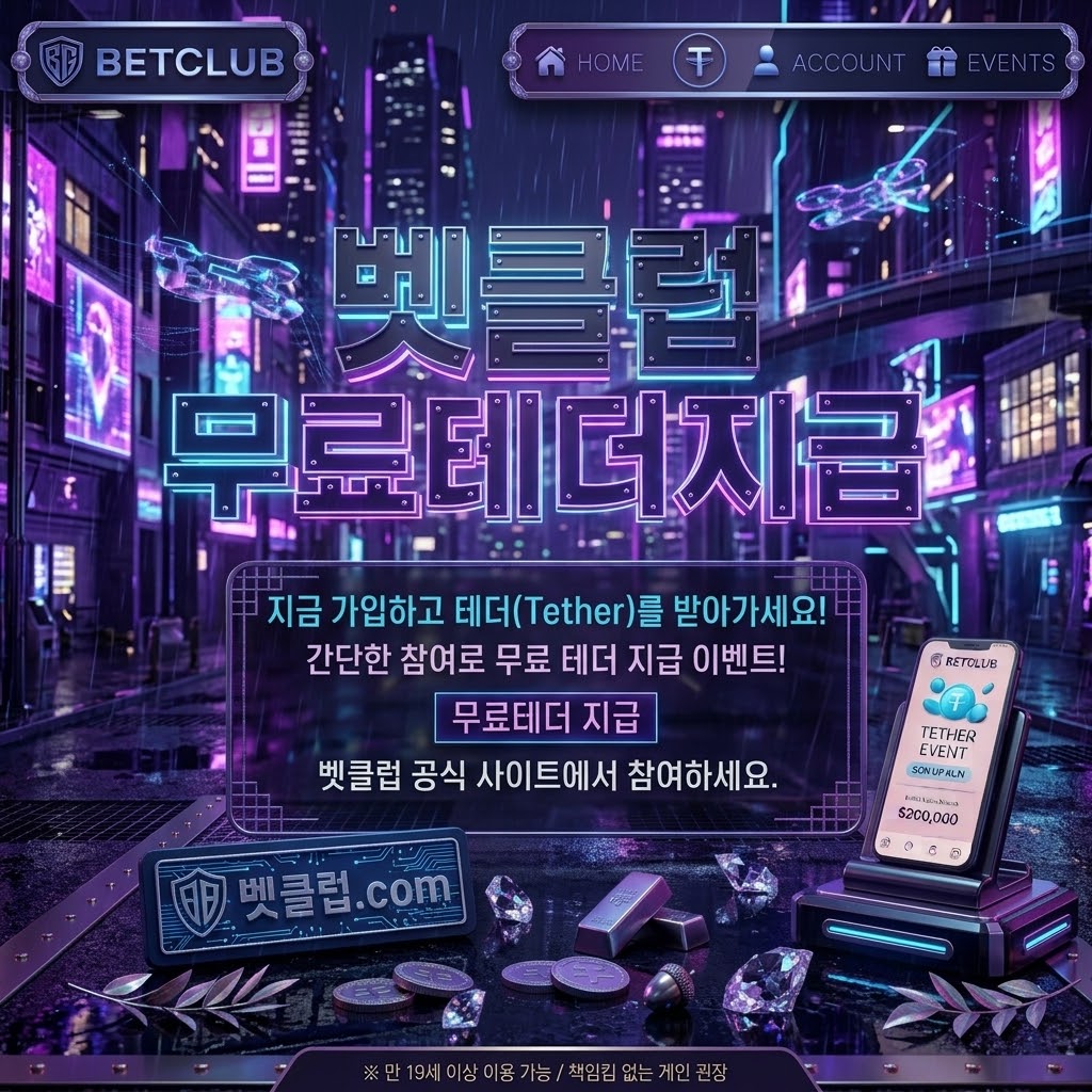 토토사이트, 토토커뮤니티, 베트맨, 와이즈토토, 메이저사이트, 벳클럽 메인 이미지
